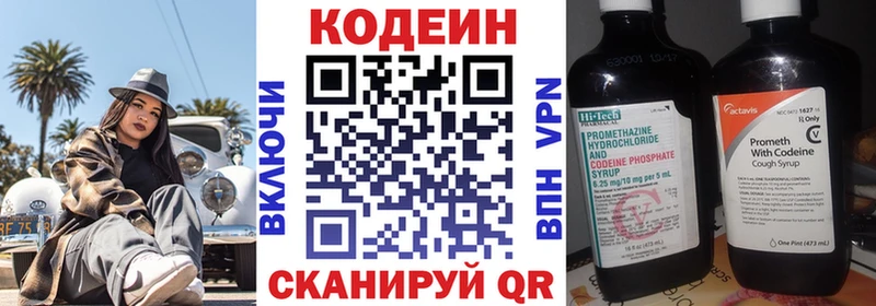 Кодеин Purple Drank Валдай